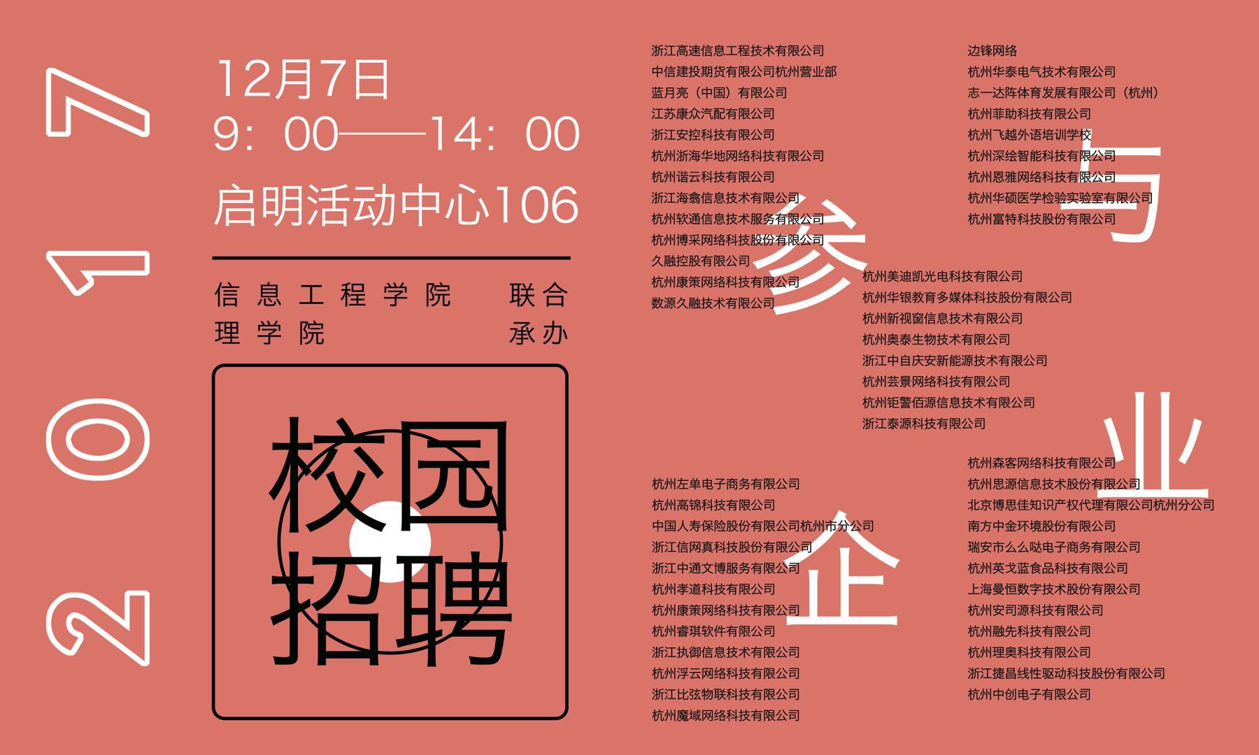 信息工程开元官方网站2018届秋冬季招聘会企业名单.jpg