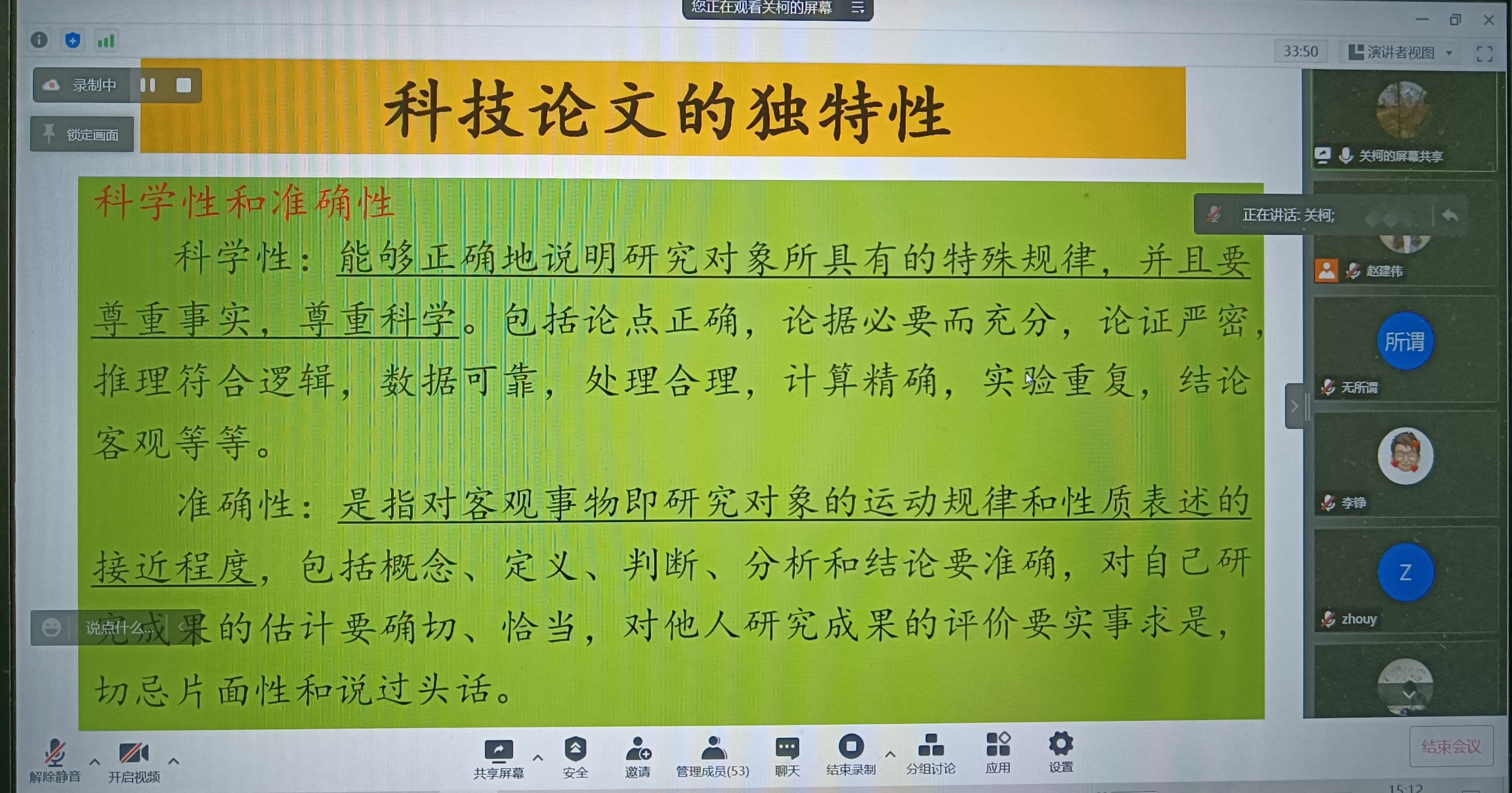 4月20日下午3点,信息工程开元官方网站邀请《模式识别与人工智能》编辑部主任关柯副研究员在腾讯会议(会议号:731851389)做了题为“从编辑的角度谈学术期刊论文写作及《模式识别与人工智能》介绍”的学术报告。